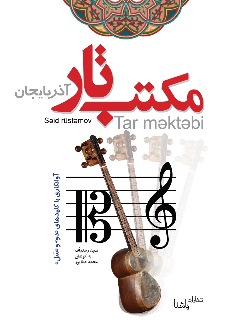 مکتب تار اذربایجان